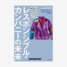 『レスポンシブル・カンパニーの未来:パタゴニアがこの50年で学んだこと』イヴォン・シュイナード/ヴィンセント・スタンリー 000 ALL by Patagonia